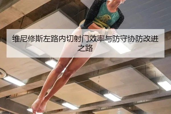 wei-ni-xiu-si-zuo-lu-nei-qie-she-men-xiao-lv-yu-fang-shou-xie-fang-gai-jin-zhi-lu-2-853.jpg