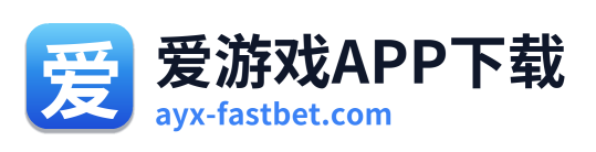 爱游戏APP下载